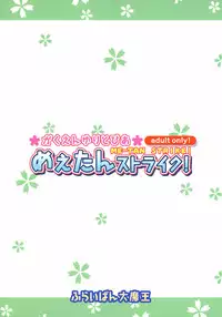 (SC35) [Furaipan Daimaou (Chouchin Ankou)] Gakuen Yuritopia ME-TAN STRIKE! (Gakuen Utopia Manabi Straight!)