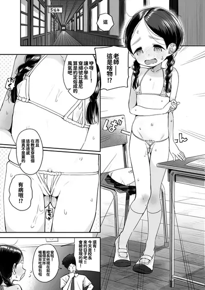 [Asunaro Neat. (Ronna)] Kyoushi Hitori, Seito Hitori. ~Inaka no Gakkou de Mainichi Ecchi~ [Chinese] [oo君個人漢化] [Digital]