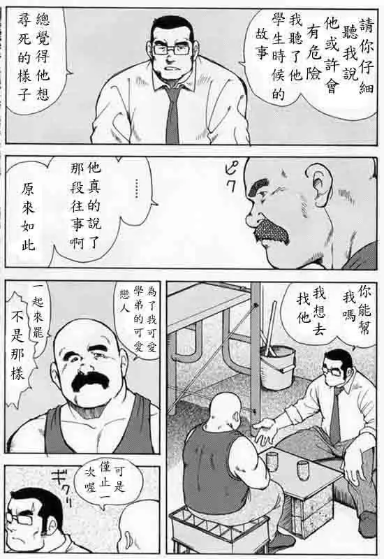 Gekkagoku-kyou Ch.6 Seigen-myougai