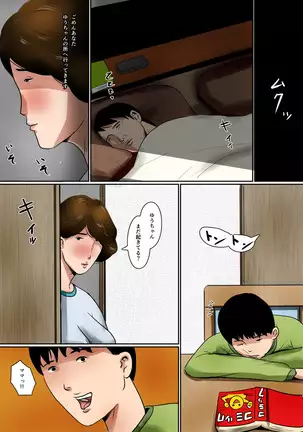 Contact of the mother and child who is secret for a daddy