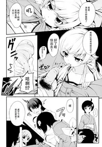(COMIC1☆6) [AGOITEI, Uousaohkoku, TACO (Sankuro, Uousaoh, Sw)] Ha ni Shitakokoro (Bakemonogatari) [Chinese] [脸肿汉化组]