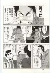 [Watanabe Yoshimasa] Akuma Shiiku Kan