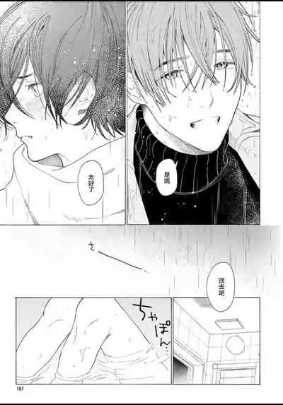 Fukujuu to Amagami | 服从与轻咬