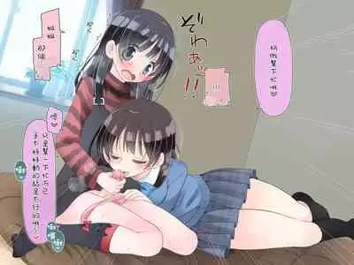 [Sorairo Nyannyan (Katase Aoko)] Futanari Imouto to Yasashii Onee-chan no 12-kagetsu [Chinese] [Ongoing]