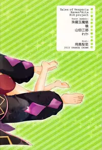 (SUPER19) [Orange Crown (Various)] Nagareboshi yori Ai o Komete! | With love, from a shooting star! (Tales of Vesperia) [English] [EHCove]