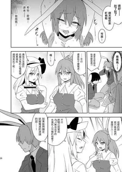 [Zenoside (Zeno)] Senka no gyokuto | 戰火的玉兔 (Touhou Project) [Chinese] [十的我全都要汉化组] [Digital]