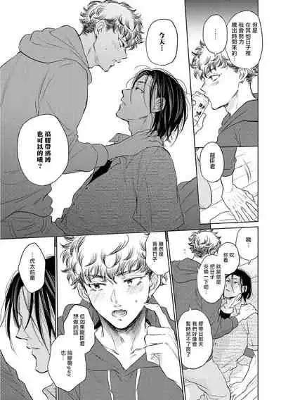 [Kasuga Kinui] Te Mo Ashi mo Denai! | 束手无策! Ch. 1-5 [Chinese] [Digital]