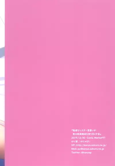 Keiken na Sister Minarai ga Otoko no Tokunou Seieki o Shiboritsukusu Hon