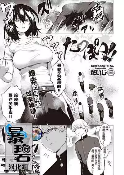 [Daiji] Tough Boy!! | 硬汉!! (COMIC ExE 25) [Chinese] [暴碧汉化组] [Digital]