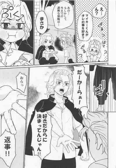 Harete Ore no Mon ni Narimashita