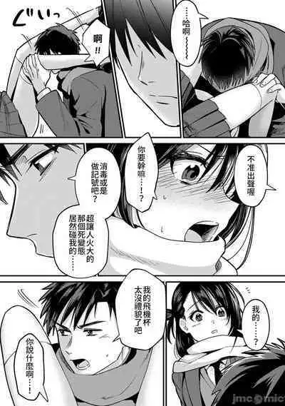 [Akao, Anaran] Konomi ja Nai kedo ~Mukatsuku Ane to Aishou Batsugun Ecchi~ 1-9