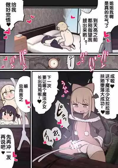 Futanari Mahou Shoujo