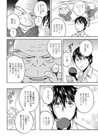 Irekawari Iremakuri Ch. 1-4