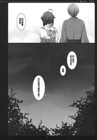 (SC2015 Autumn) [Ameya. (Ameya Kirica)] Kimi to Boku to, Natsumatsuri. (Kantai Collection -KanColle-) [Chinese] [琴叶汉化]