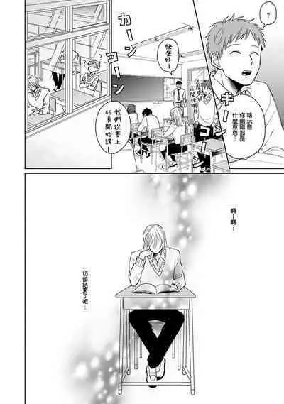 Suki ni Nattara Dame desu ka? | 不可以喜欢上你吗? Ch. 1-5