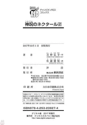 Shinju no Nectar Vol. 2