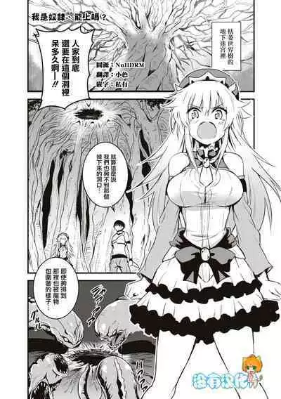 [Unidon￥120] Dorei dakedo、Iku masu ka？ | 我是奴隸、能上嗎？ [Chinese] [沒有漢化] [