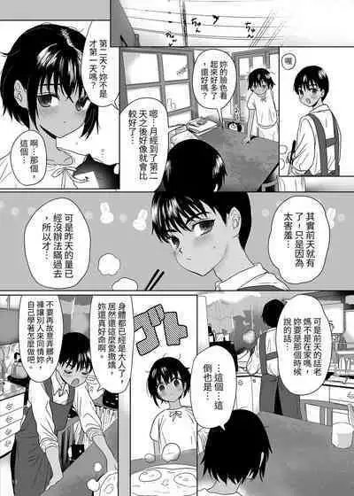 [Yurerutikuwabu (Numata Chihiro)] Puberty Heterogeneity | 青春期異聞 [Chinese] [Digital]