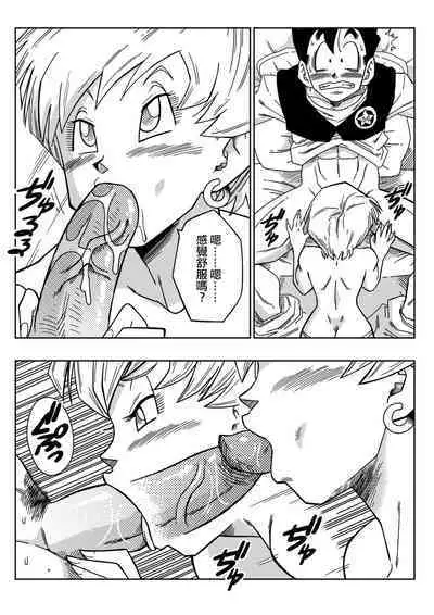[Yamamoto] LOVE TRIANGLE Z PART 1 (Dragon Ball Z) [Chinese] [Decensored] [無修大濕]