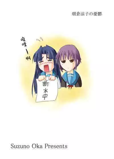 Suzu no Shitatari II