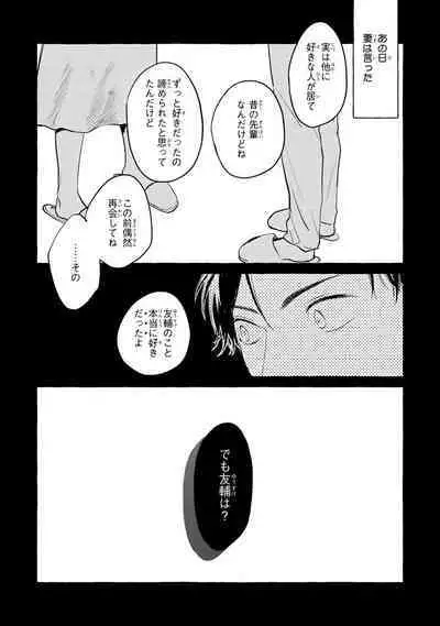 Sore jaa Kore kara Nani o Suru? - Then What Are We Going To Do?