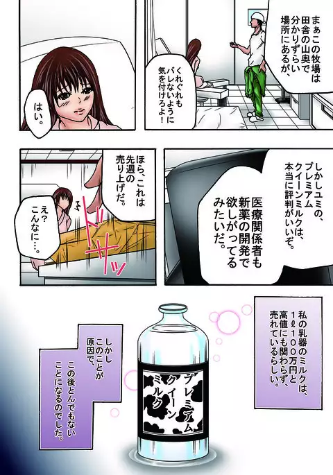 Bokujou Shuugeki-hen sono 1 Osoi kuru Goukan Shuudan sono 2 Netorare Chijoku no Yoru