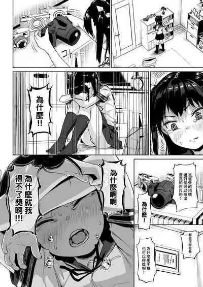 [Circle Mizusane (Mizusane)] Joshi Shashin-bu to Oji-san Shidouin 2 [Chinese] [禁漫漢化組]