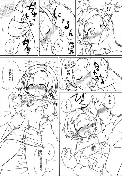 (C84) [Sarani Ayashii Kusuri (Kentarou)] SR [Sensei no Oku-san] Ryuzaki Kaoru (THE IDOLM@STER CINDERELLA GIRLS)