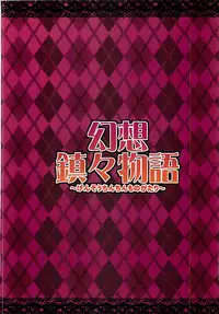 (C81) [Forever and ever... (Eisen)] Gensou Chinchin Monogatari (Touhou Project)
