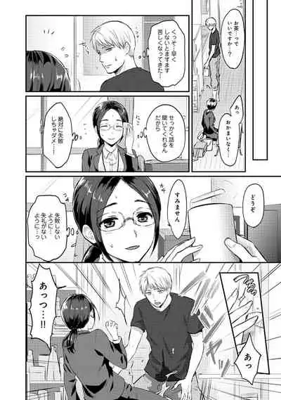 Zesshokukei Danshi, Seiyoku o Shiru Ch. 1-31