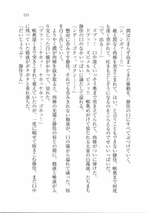 えむ×えむ！ 妹と生徒会長