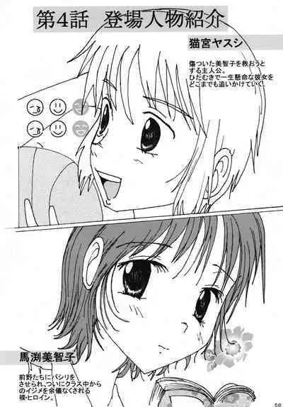 "Mune Ippai no Dizzy" Ch. 4