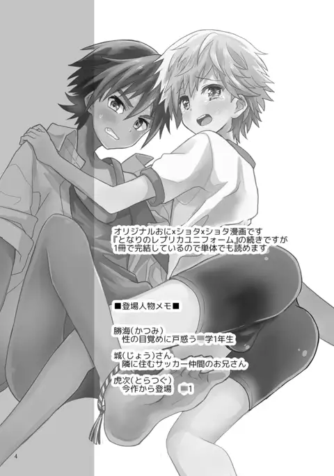 Tonari no Spats & Misanga