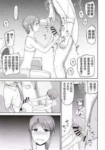 [Koppun (Hone)] Mifune-san to Otokura-chan to Saimin Sex (THE IDOLM@STER CINDERELLA GIRLS) [Chinese] [天煌汉化组] [Digital]