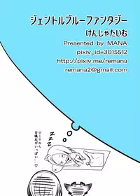[Kenja Time (MANA)] Gentle Blue Fantasy (Granblue Fantasy) [Digital]
