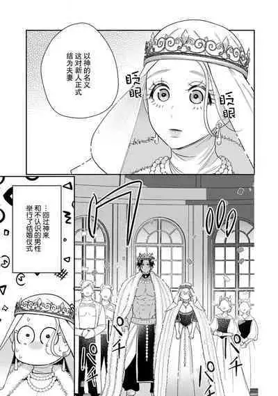 [Okonogi Happa] Tensei shita Akuyaku Reijou wa H shinai to Shinu Unmei ~Tekikoku Ou to Rouraku Kekkon~ | 转生成为恶役大小姐，迎接不H就会死的命运~与敌国国王的笼络联姻~ 1-3 [Chinese] [莉赛特汉化组]