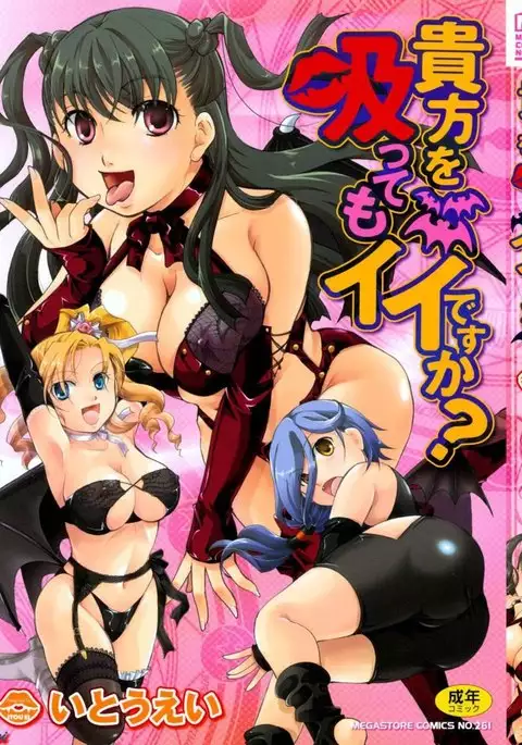 Anata wo Sutte mo ii desu ka? Chapter 1