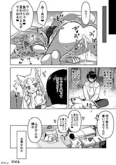 Mesu Danshi Ecchi Manga Tsumeawase