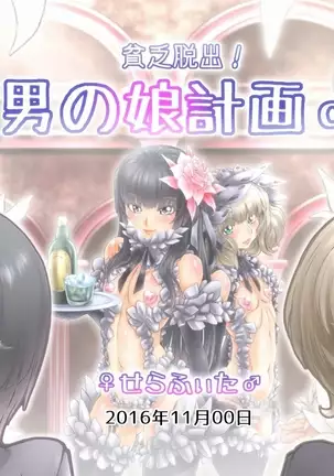 Hide Binbō Dasshutsu ! Otoko no Musume Keikaku