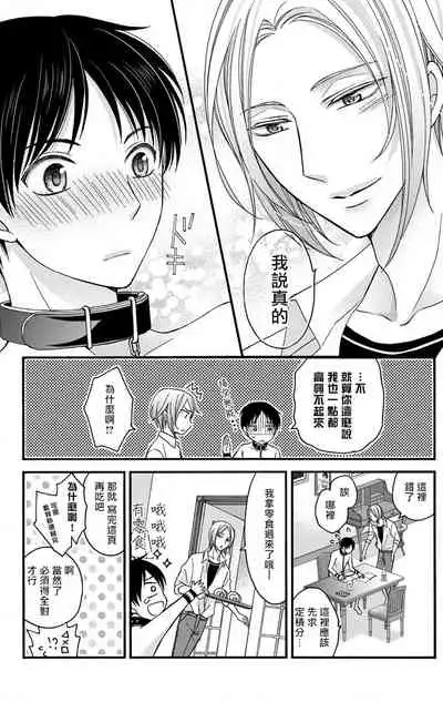 [Mitsuhashi Tomo] Choukyou Kaihatsu Seikatsu ~Kimi ga Ochiru Made Yamerarenai~ | 调教开发生活~不到你堕落为止决不罢休~ 1-4 [Chinese] [拾荒者汉化组] [Digital]