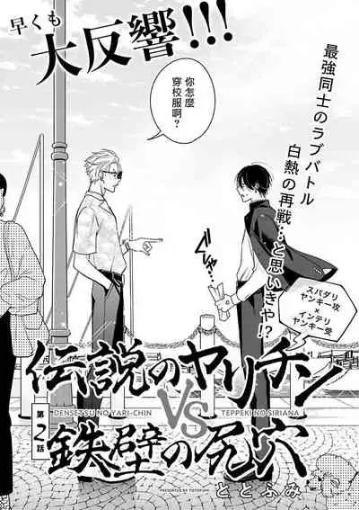 [Totofumi] Densetsu no Yarichin VS Teppeki no Shiriana | 传说级炮王vs铁壁屁眼 (MAGAZINE BE×BOY 2021-10) 1-5 [Chinese] [冒险者公会] [Digital]