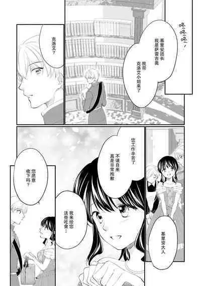 Atarashii Konyakusha wa Watashi o medetakute shikatanai | 新婚约者超宠我 1-11