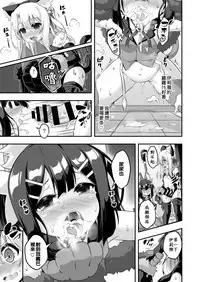 [Achromic (Musouduki)] Loli & Futa Vol. 6 (Fate/kaleid liner Prisma Illya) [Chinese] [兴趣使然汉化团] [Digital]