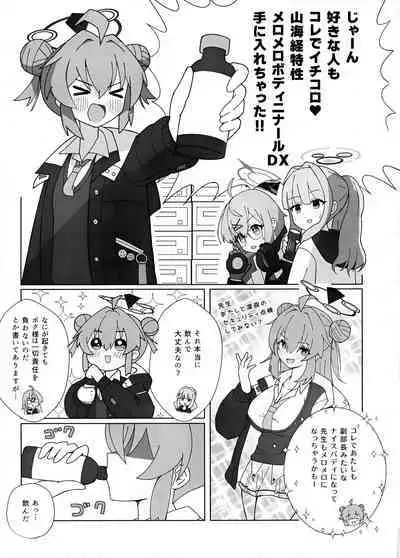 (Sanctum Archive chapter.2) [Pomepome Kokuuken (Makolas)] Maki-chan no Irogoto ~Ochinchin ga Haechatta!? Uwaan Tasukete Chihiro-senpai~ (Blue Archive)