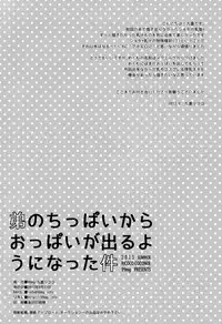(C84) [99mg (Coconoe Ricoco)] Otouto no Chippai kara Oppai ga Deru You ni Natta Ken
