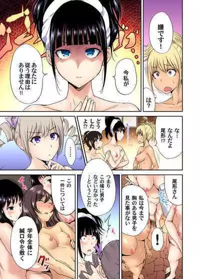 Oretoku Shuugakuryokou ~Otoko wa Jyosou shita Ore dake!! Ch. 1-17