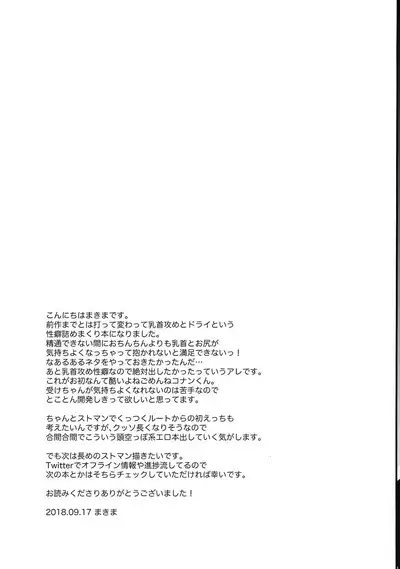 Chikubi Kaihatsu Hajimemashita