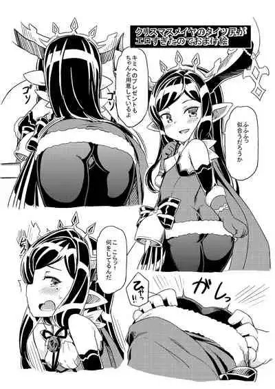 (C91) [SECREDER (Jingai Modoki)] Atarashii Fate Episode ga Arimasu! 2 (Granblue Fantasy) [Digital]