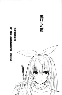 [Noto Kurumi] Haramase Friends | 內射授孕FRIENDS [Chinese]