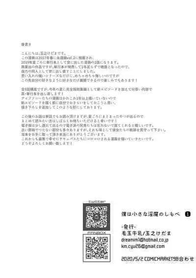 Boku wa Chiisana Succubus no Shimobe 1